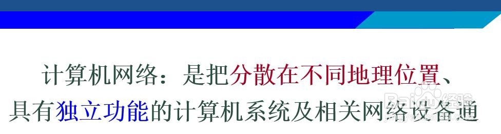 计算机的网络是如何定义