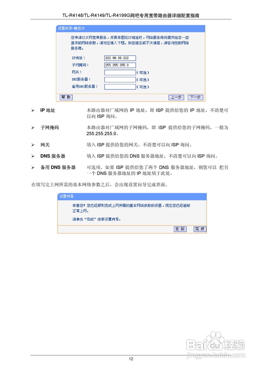 普联TP-LINK TL-R4199G路由器使用说明书:[2]