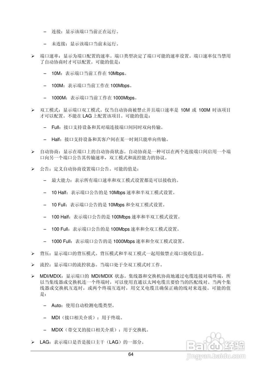 普联TP-LINK TL-SL3452交换机使用说明书:[8]