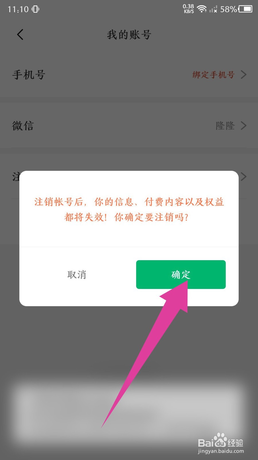 圆梦志愿app如何注销账号