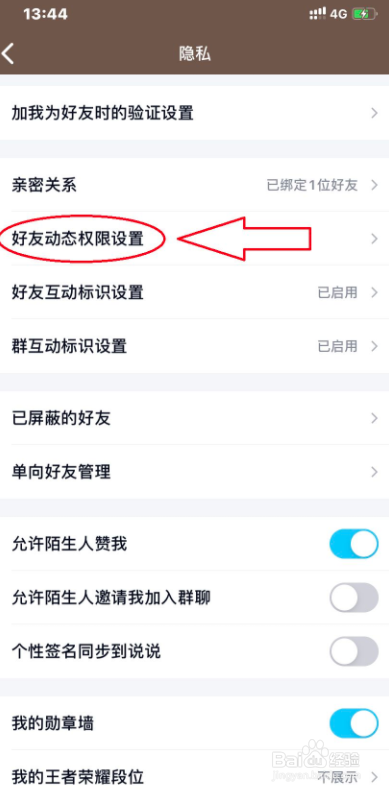 QQ如何设置QQ空间访问权限
