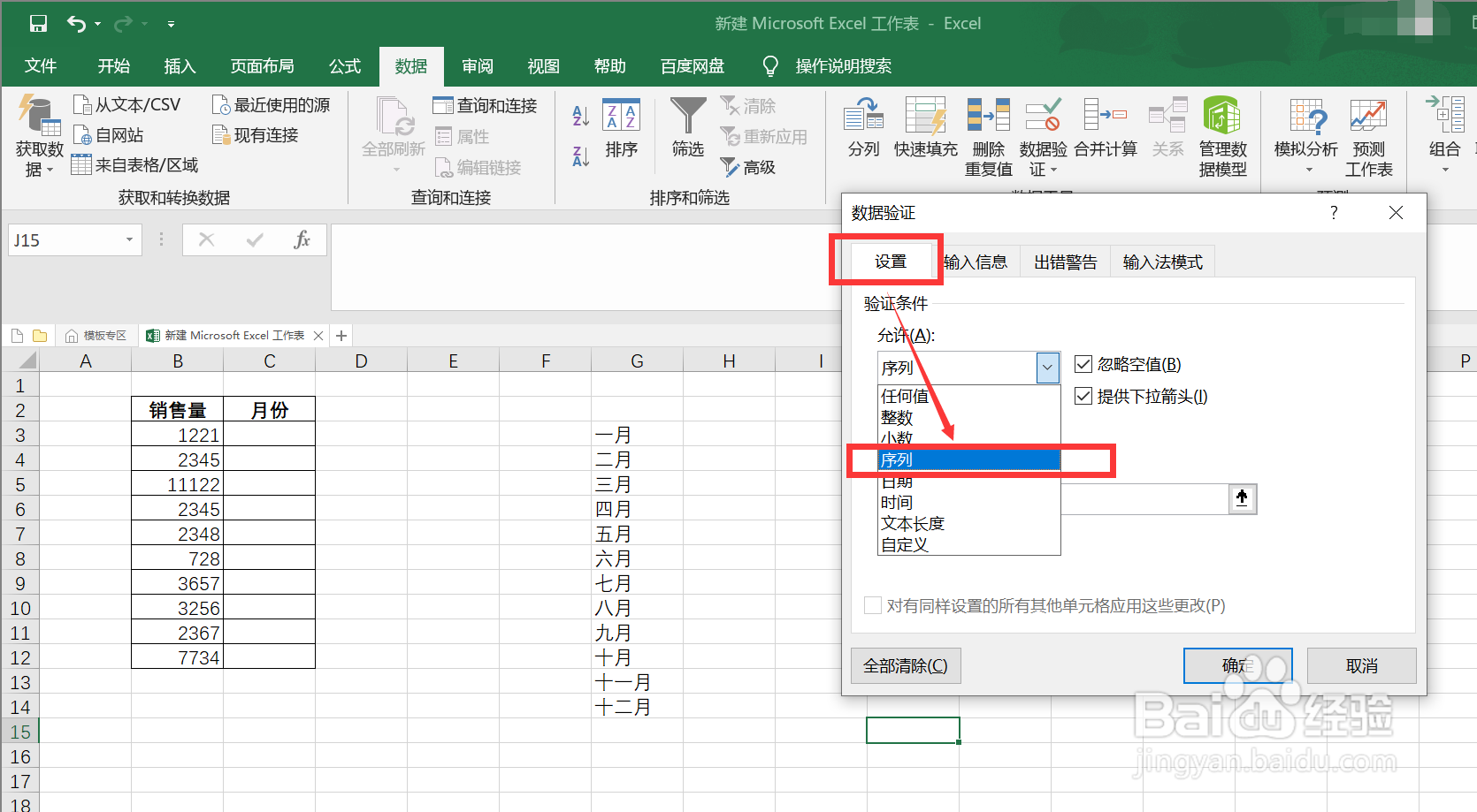 excel下拉选择项怎么设置
