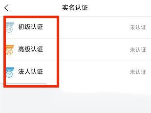 晋来办怎么实名认证