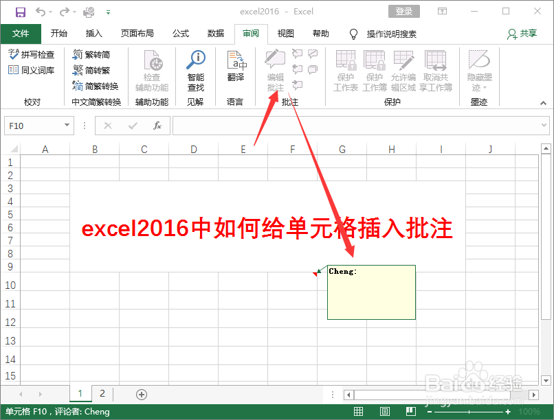 excel2016中如何给单元格插入批注