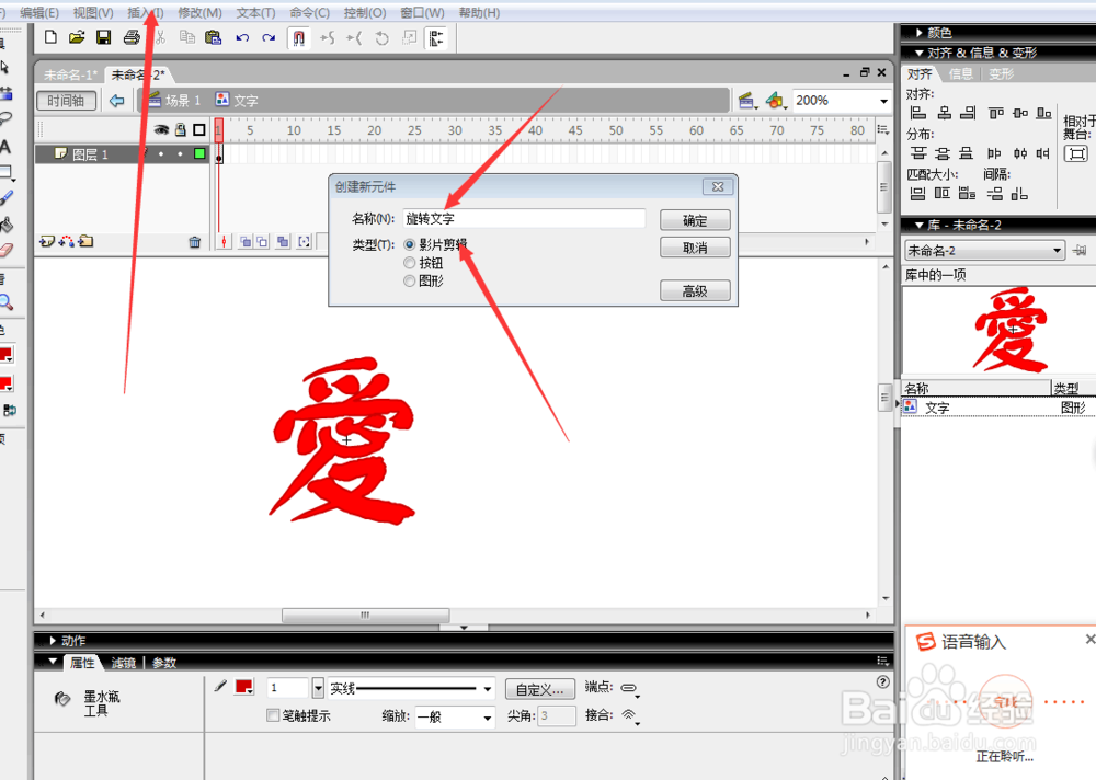 用flash制作3d旋转文字添加到会声会影