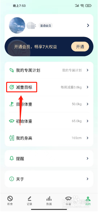 薄荷轻断食在哪里设置减重目标