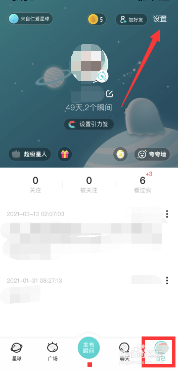 Soul币怎么充值