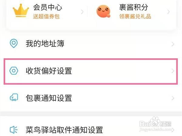 淘宝快递禁止放菜鸟柜怎么设置