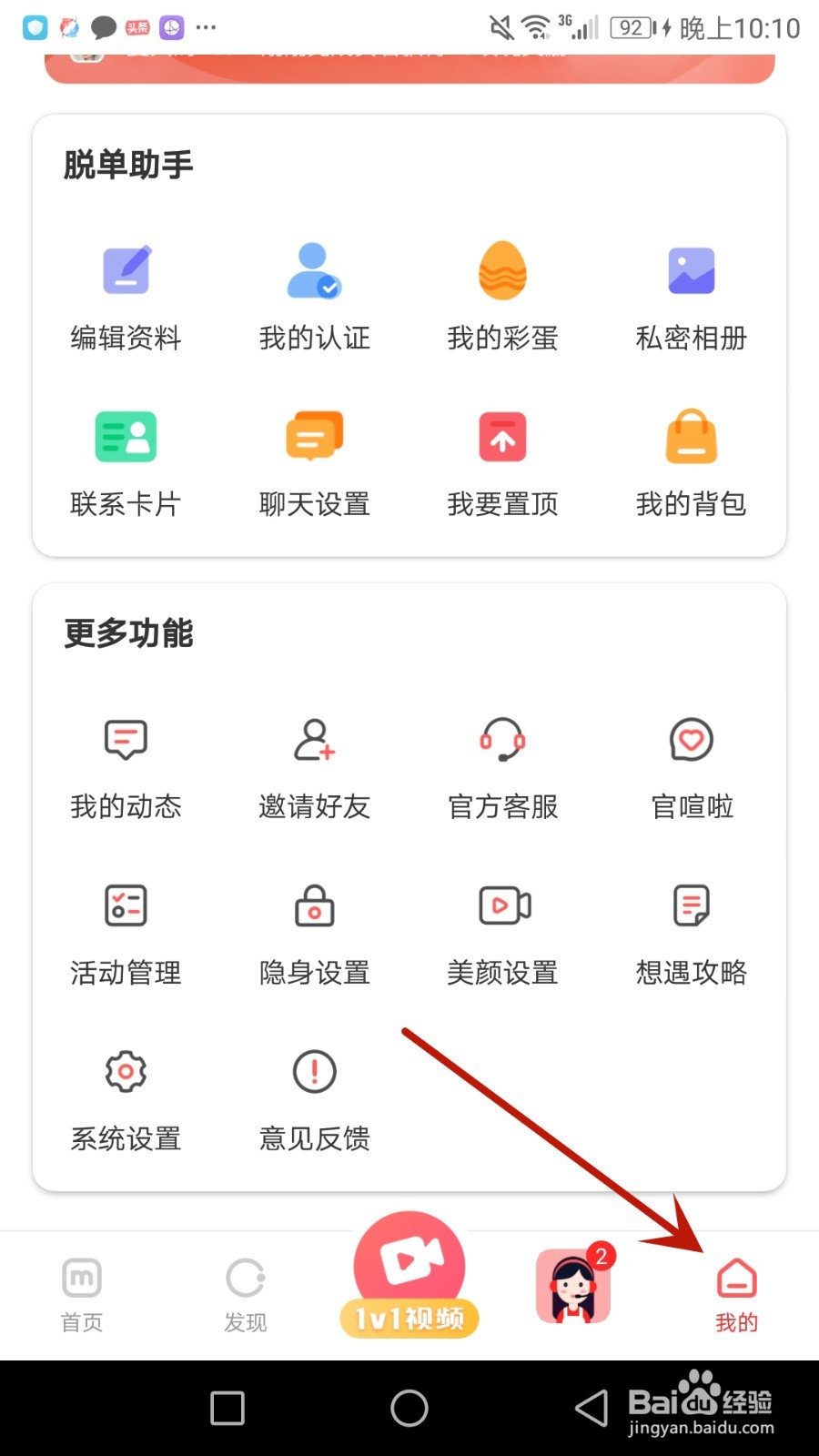 怎么设置想遇账号昵称