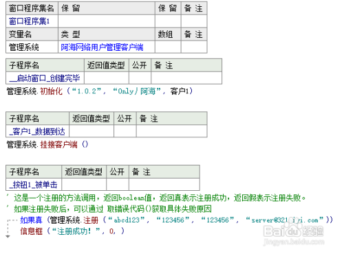 易语言网络验证零成本的实现方法