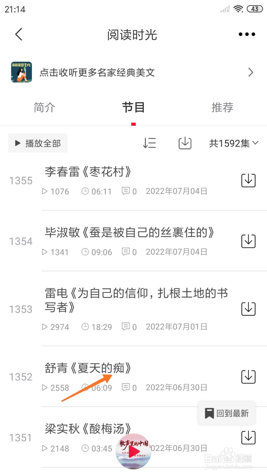云听中怎么查看夏天的痴