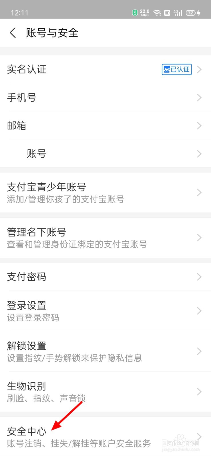 支付宝登录设备管理在哪里
