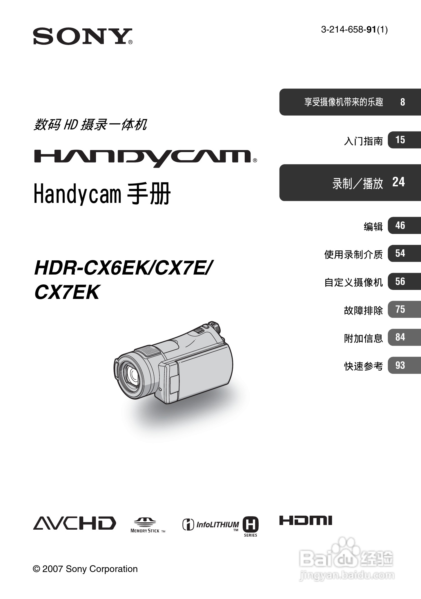 索尼HDR-CX7E型数码HD摄录一体机使用说明书:[1]