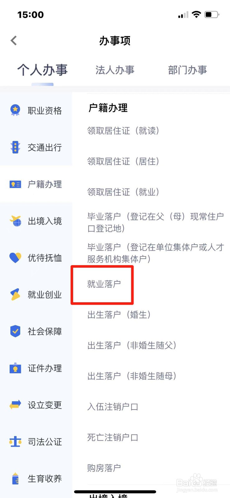 外省落户怎么办理