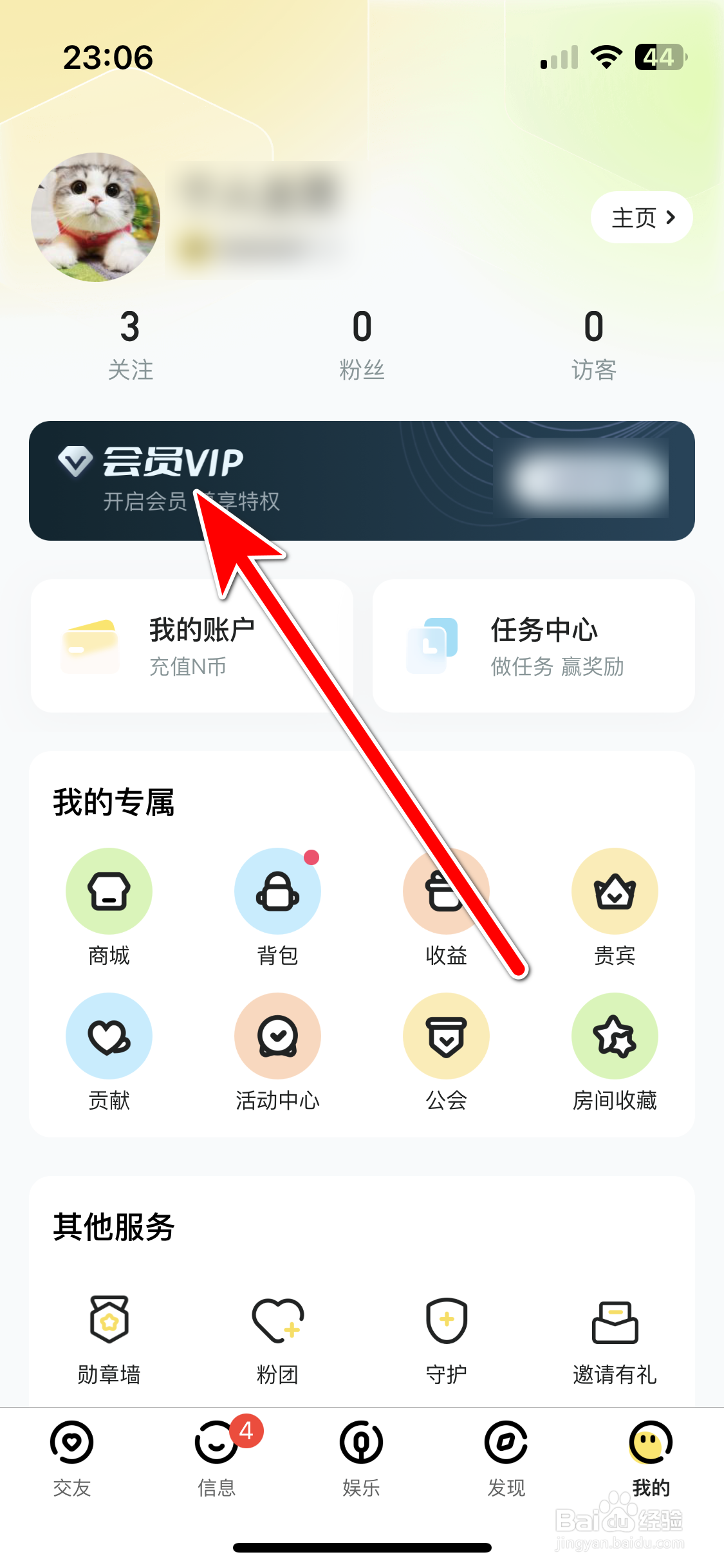 虎虎语音如何开通会员VIP