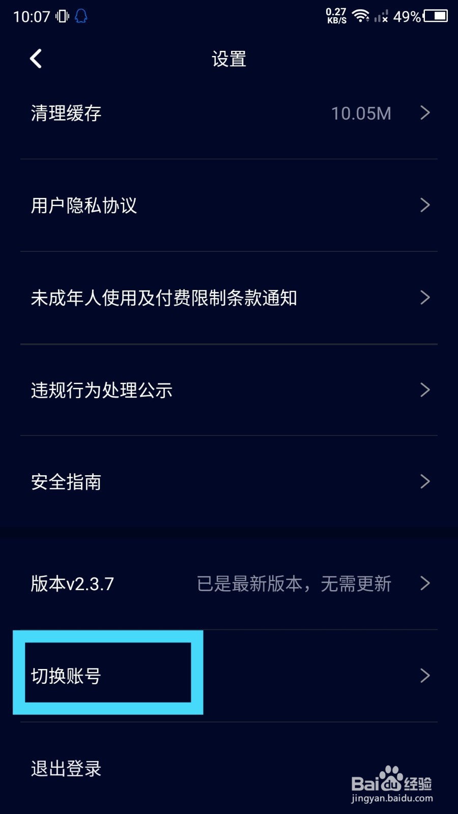 扩圈怎么切换账号