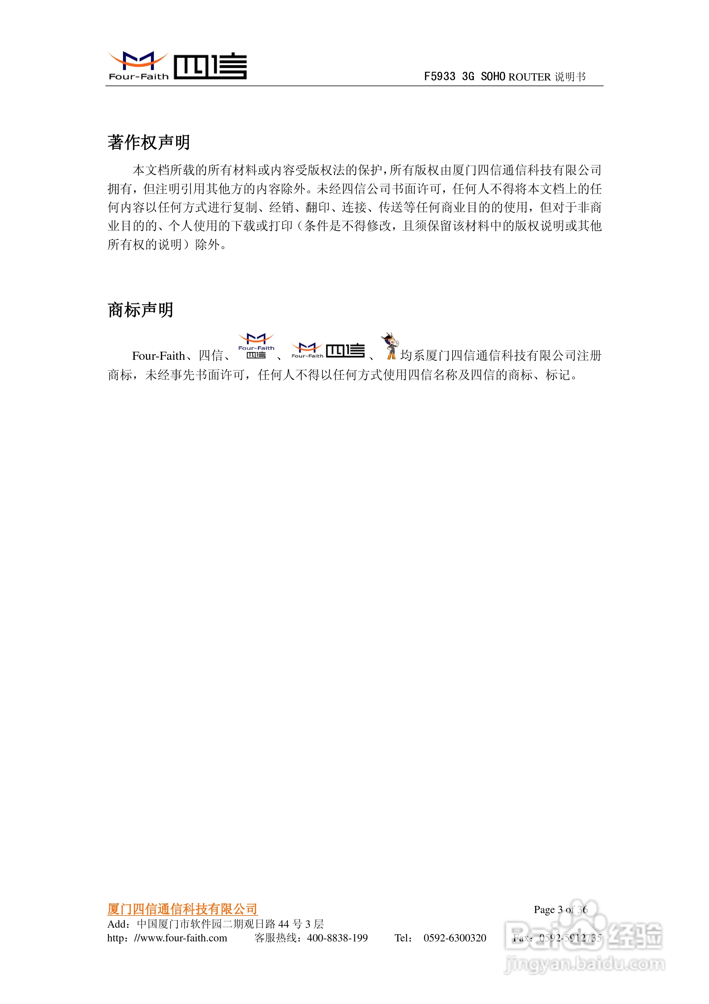 四信F5933 3G SOHO ROUTER使用说明书:[1]