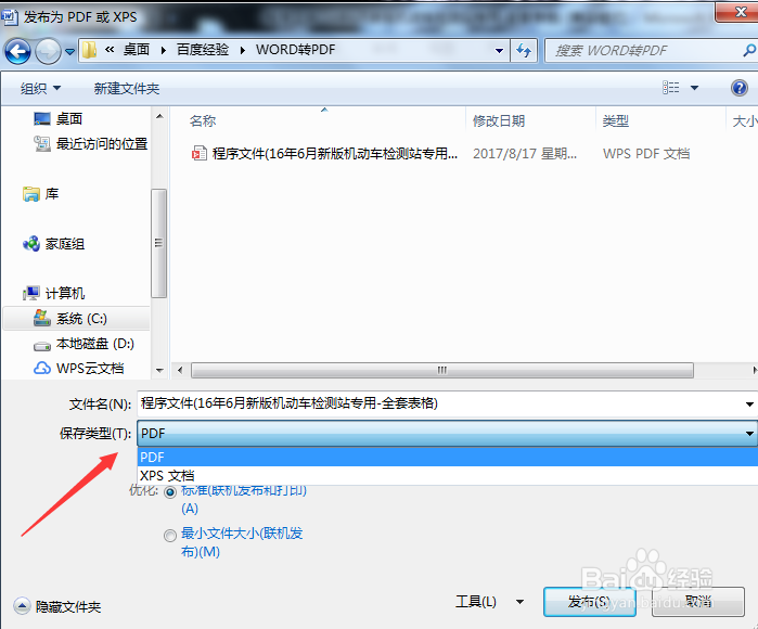 怎么使Word和WPS文档转换成PDF文件