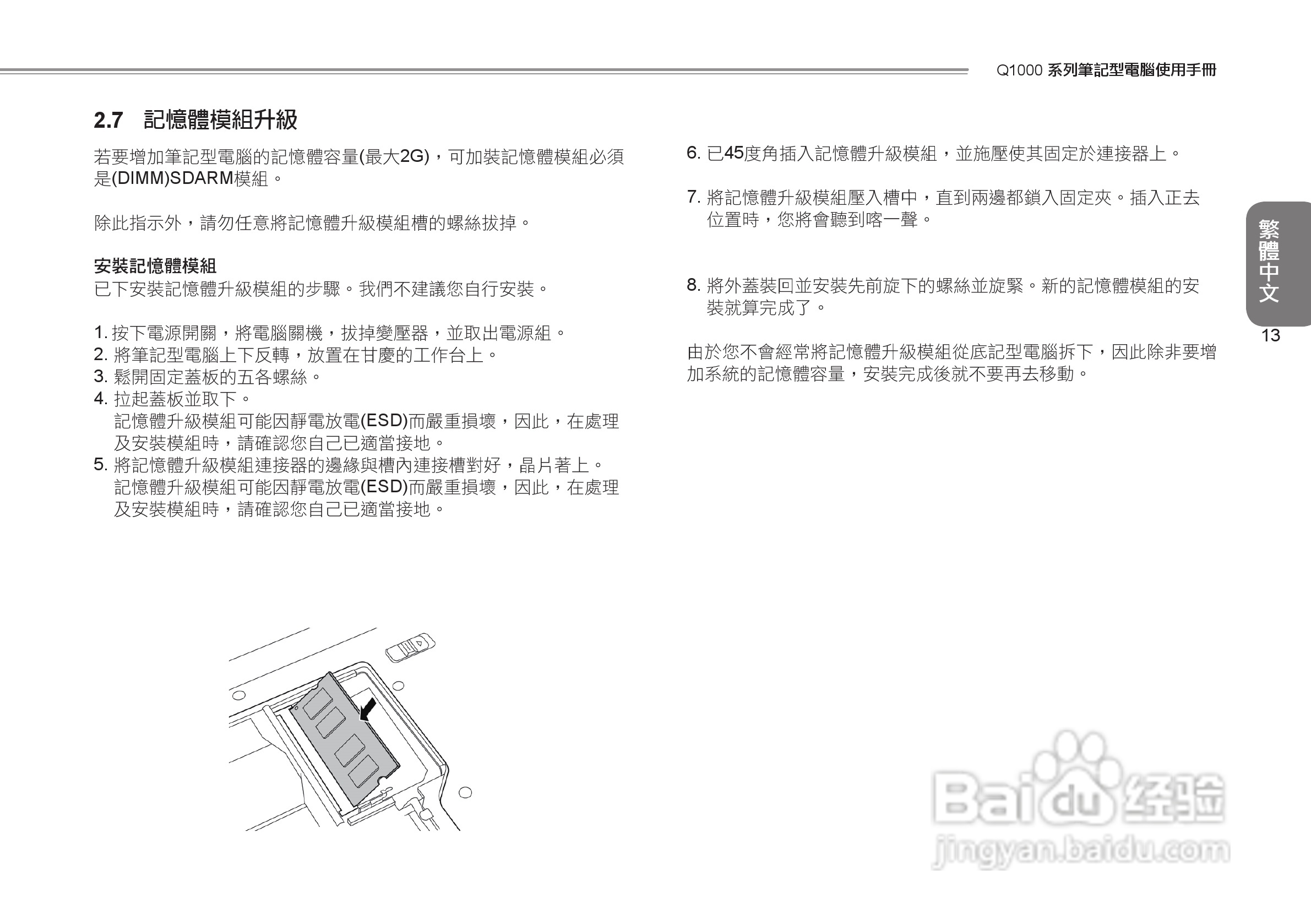 技嘉Q1000C笔记本电脑使用说明书:[6]