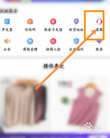喵街软件中如何在线联系客服