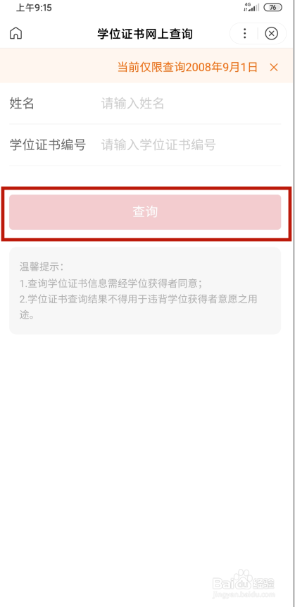 学生学位毕业条件怎么查询