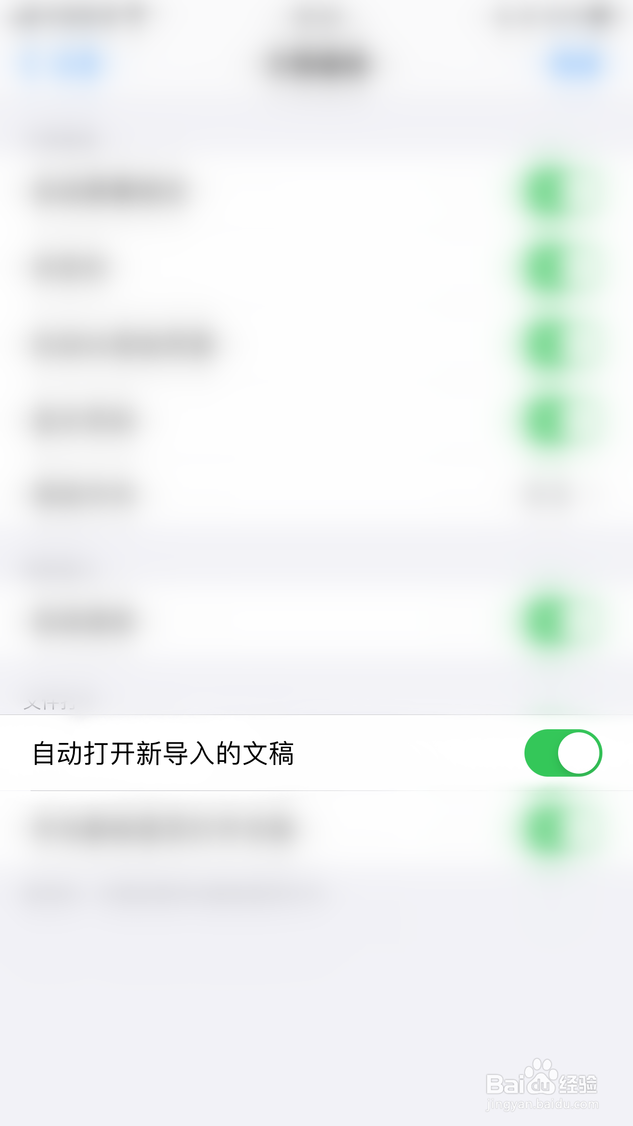 Neatify如何关闭自动打开新导入的文稿