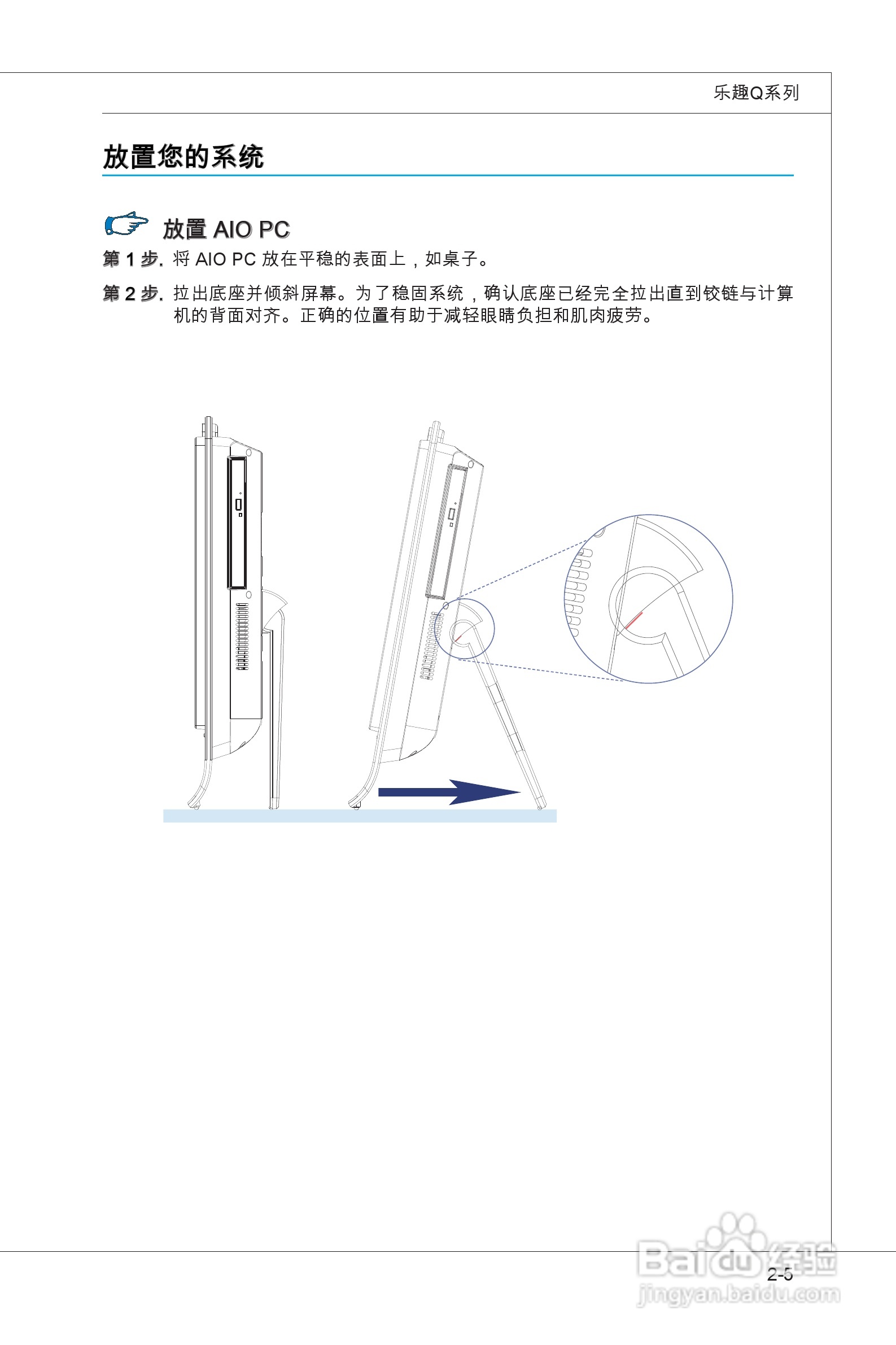 海尔乐趣Q系列一体式电脑使用说明书:[3]