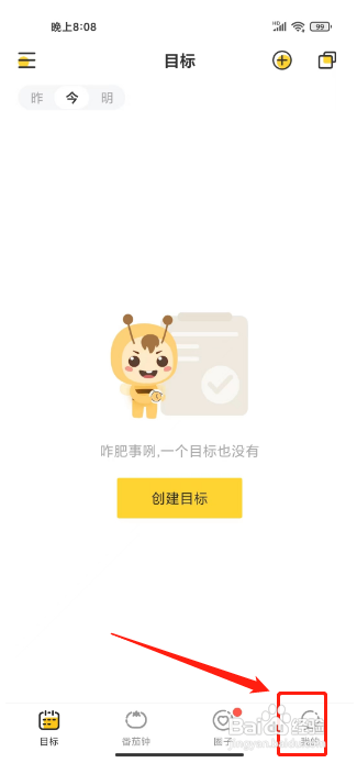 小目标APP清除缓存的方法