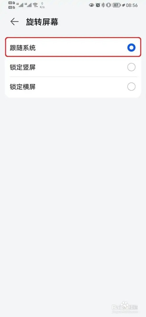 华为浏览器跟随系统屏幕旋转设置如何开启