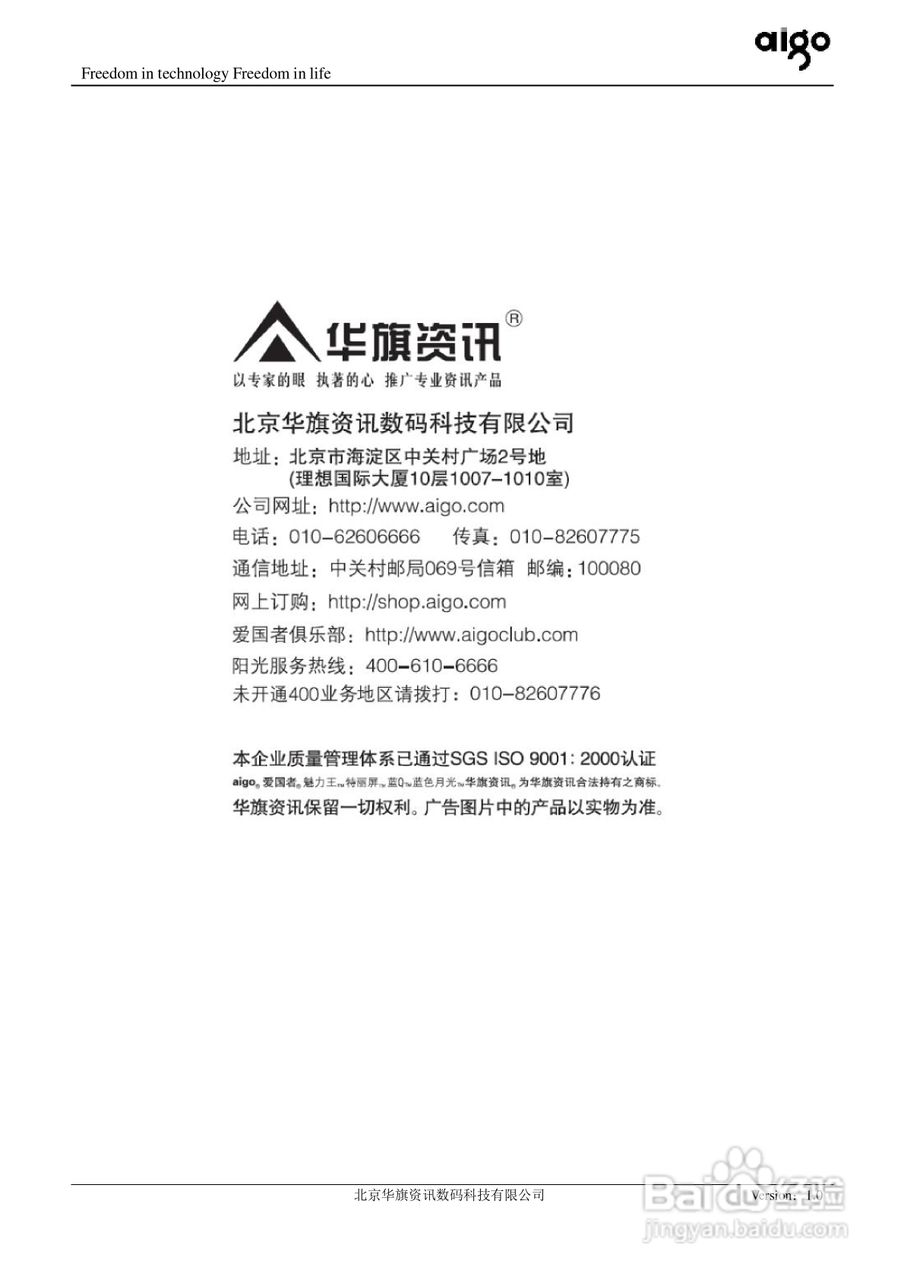 爱国者F5050数码相框使用说明书:[5]