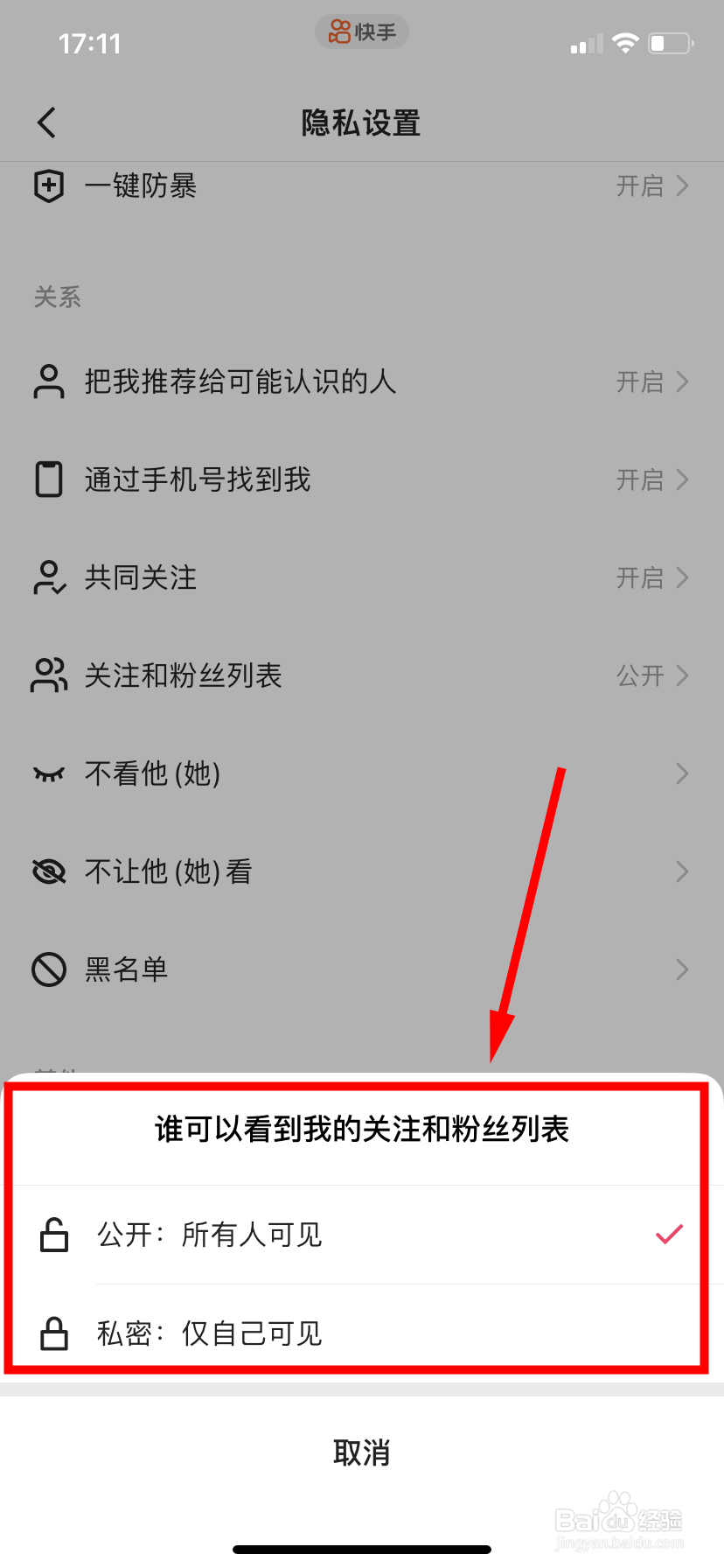 快手怎么改变关注和粉丝列表状态