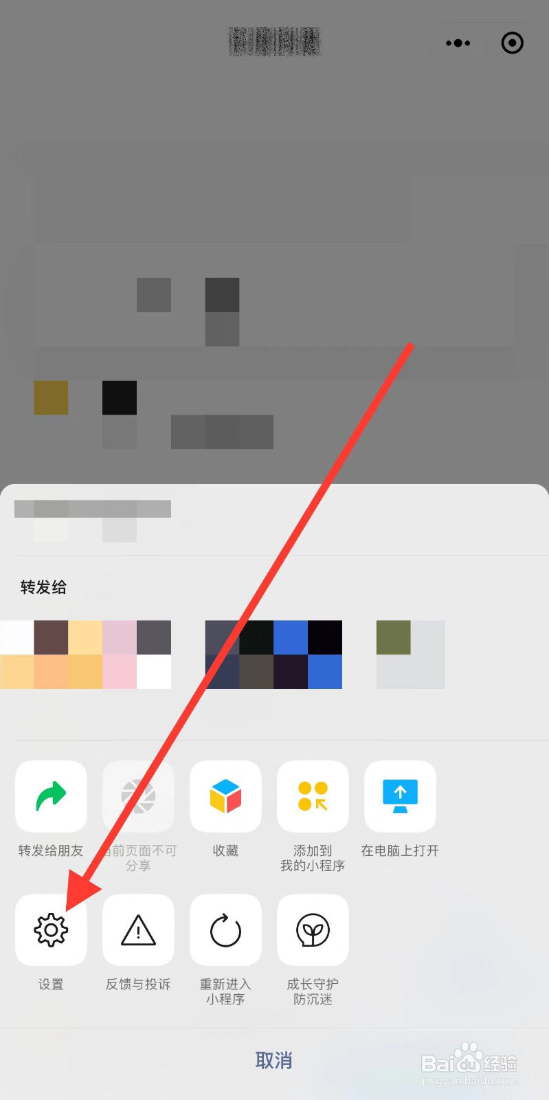 小程序如何退出已登录的账号