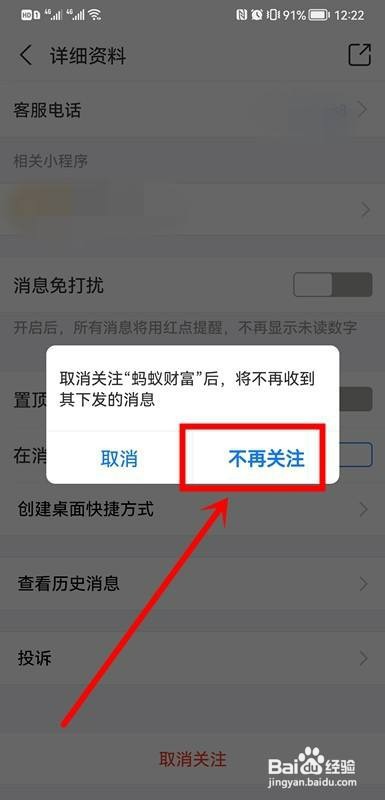 华为手机如何取消支付宝蚂蚁财富