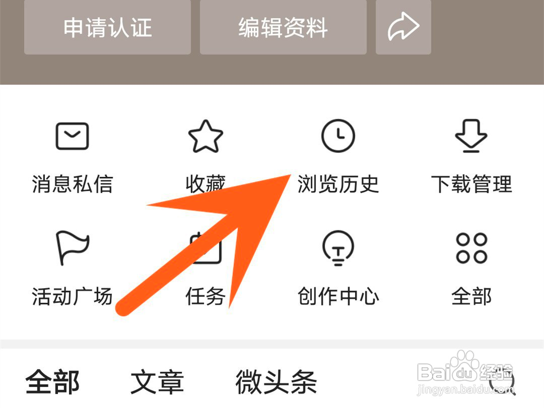 今日头条如何清空浏览历史