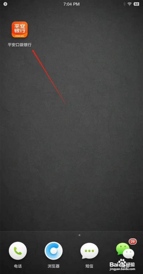 平安手机银行无感停车怎么开通