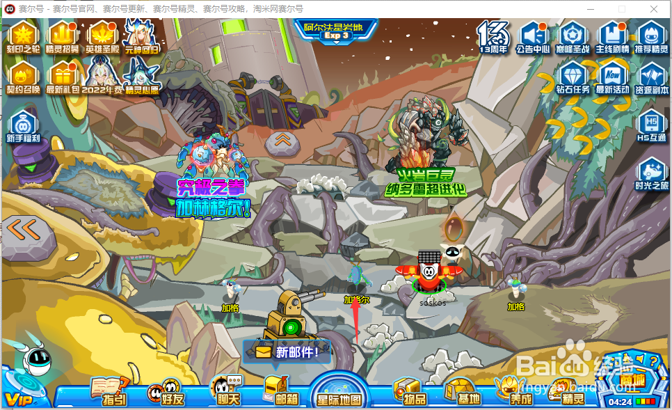 赛尔号加格尔在哪里