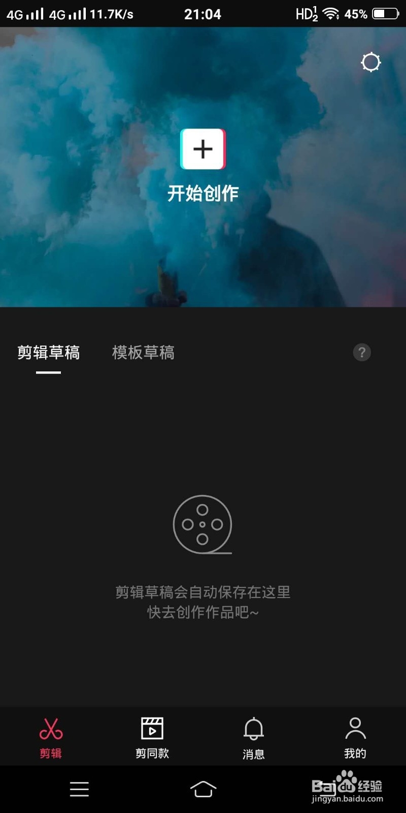 如何用剪映提取小视频背景音乐