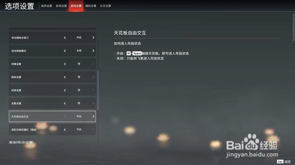 永劫无间倒挂屋顶操作方法