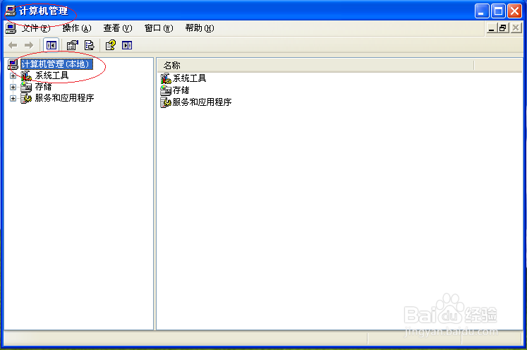 Windows XP系统如何查看Guest账户属性