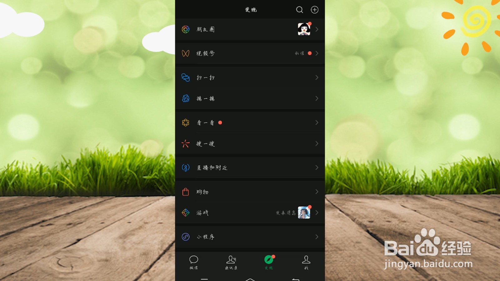 如何设置微信状态背景