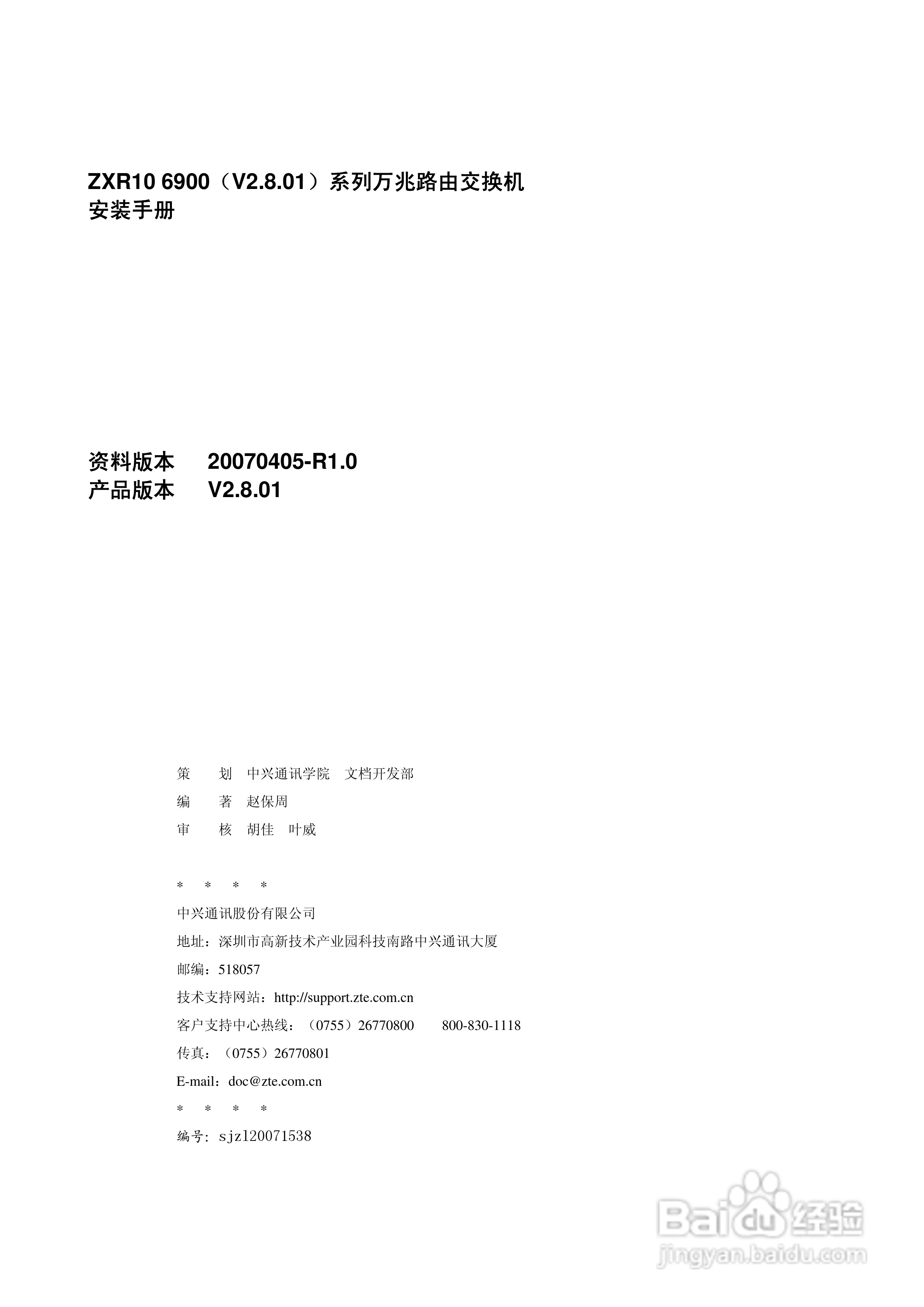 中兴ZXR10 6900（V2.8.01）系列万兆路由交换机安装说:[1]