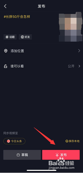 抖音长胖50斤特效怎么拍