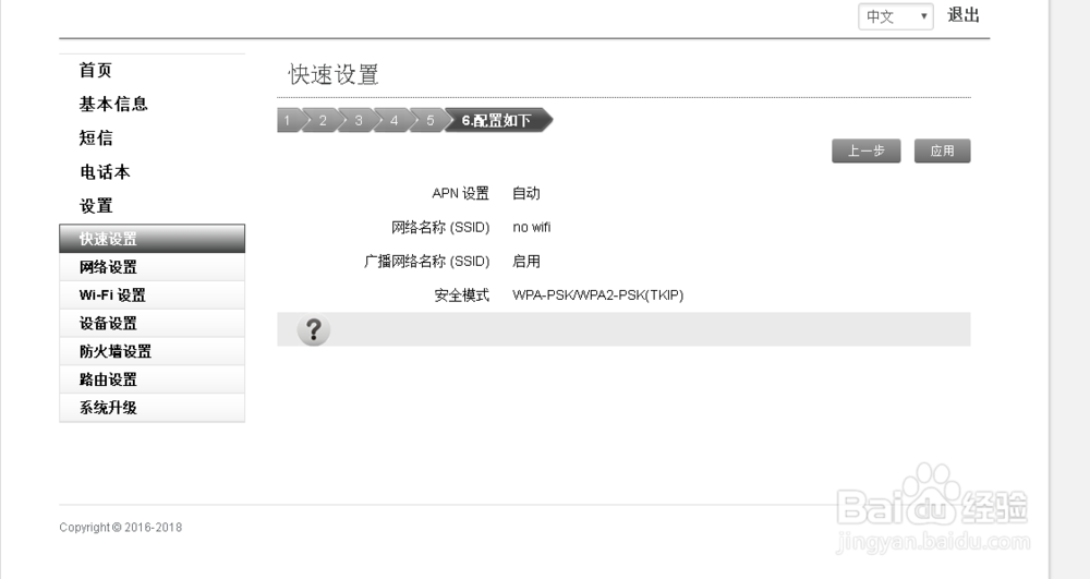 怎么设置移动WiFi路由器