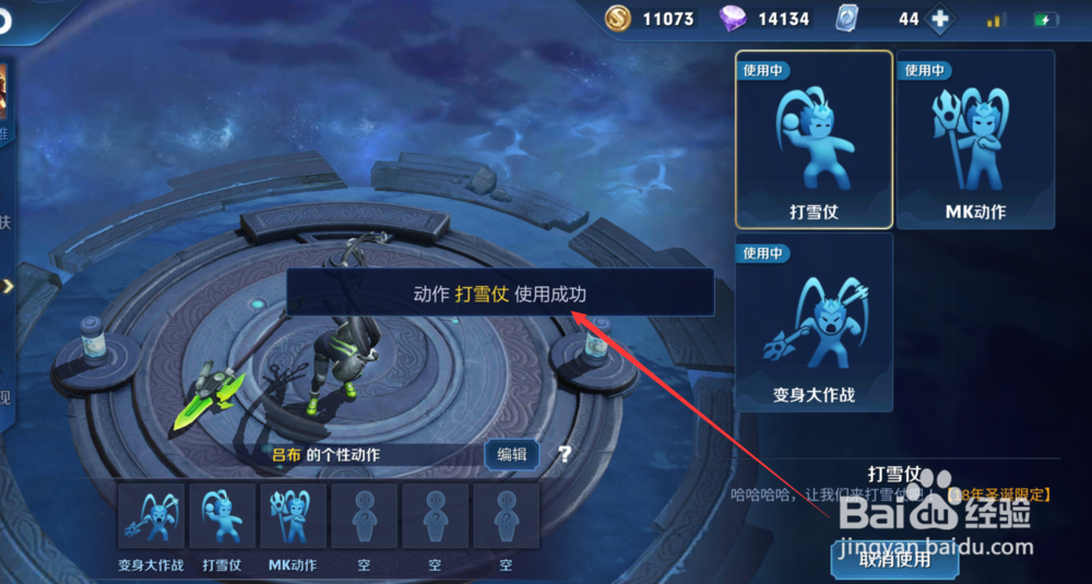 王者荣耀怎么使用动作