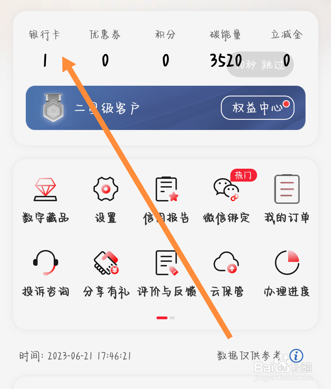 银行1类卡和2类卡怎么区分