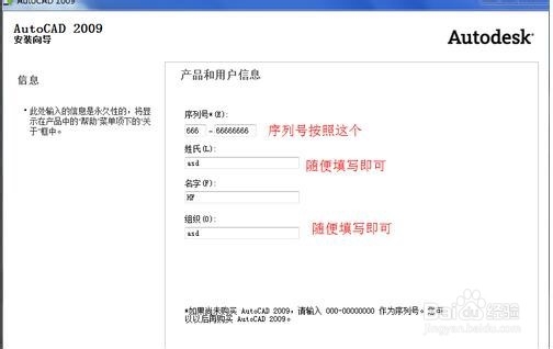 Autocad2009中文版安装步骤详解 包括注册机使用