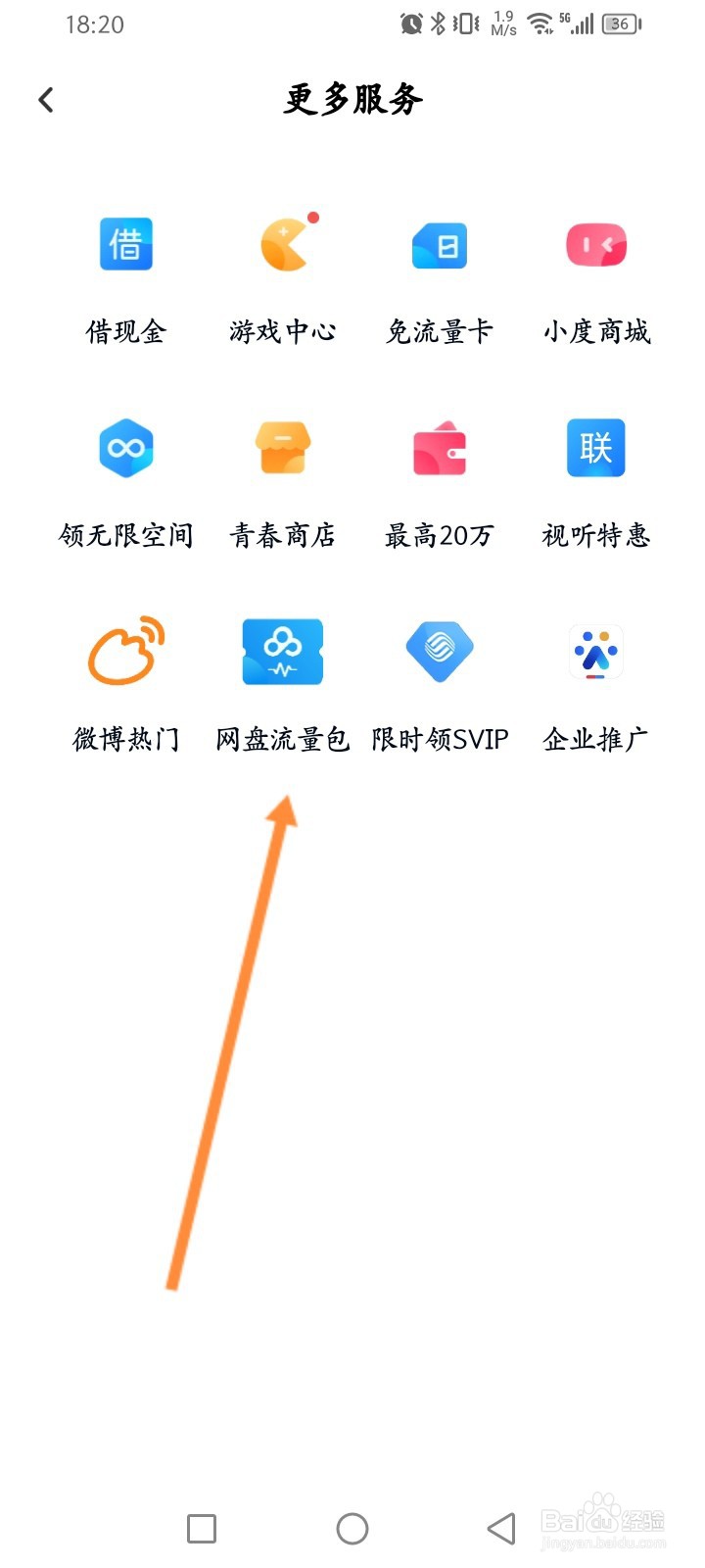 百度网盘软件怎么订阅网盘流量包