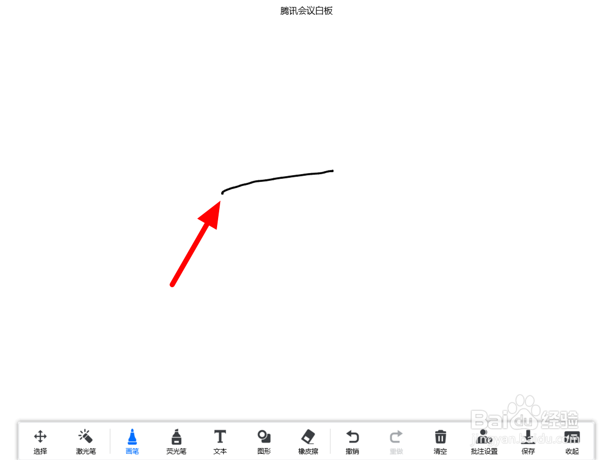腾讯会议怎么在共享屏幕上写字