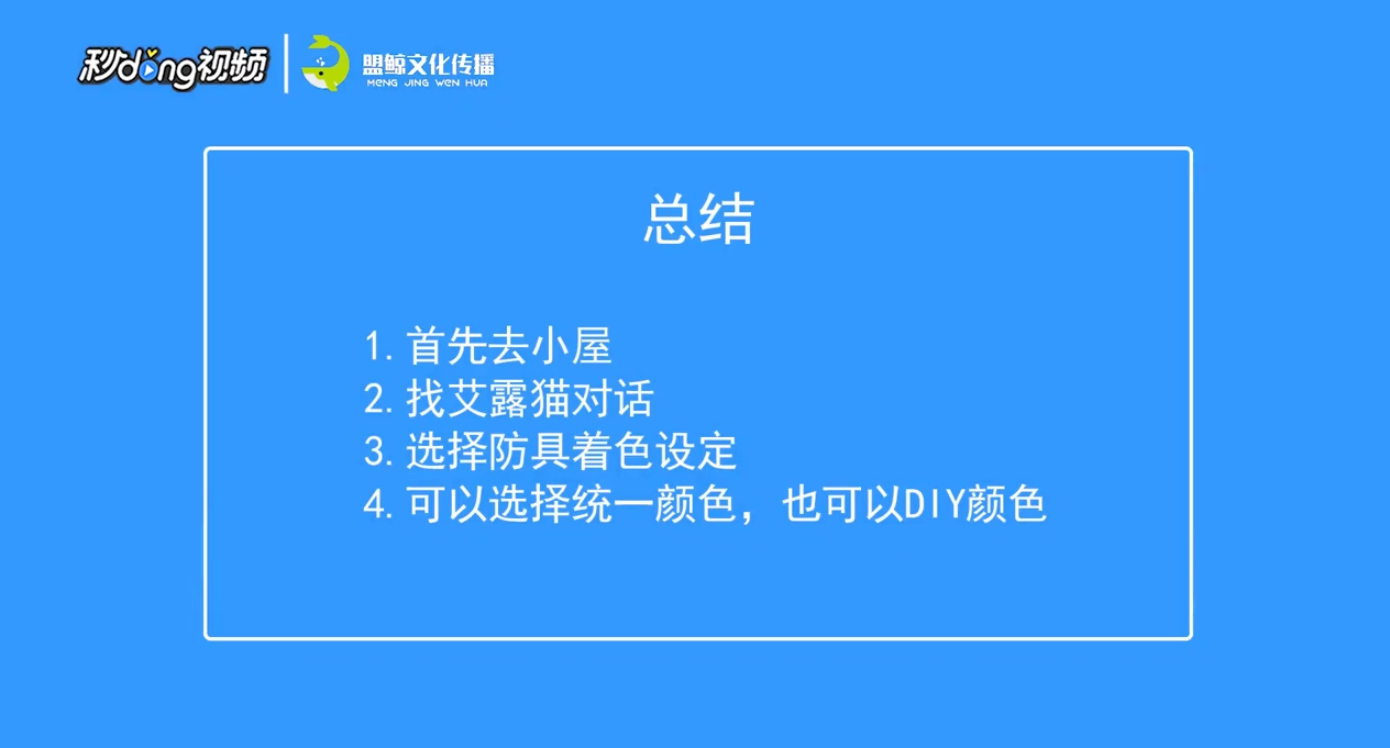 怪物猎人世界如何更换猫猫装备颜色