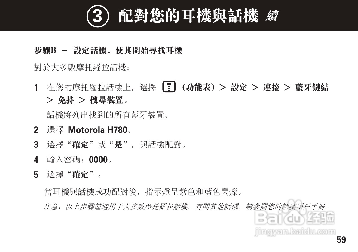 摩托罗拉H780蓝牙耳机使用说明书:[6]